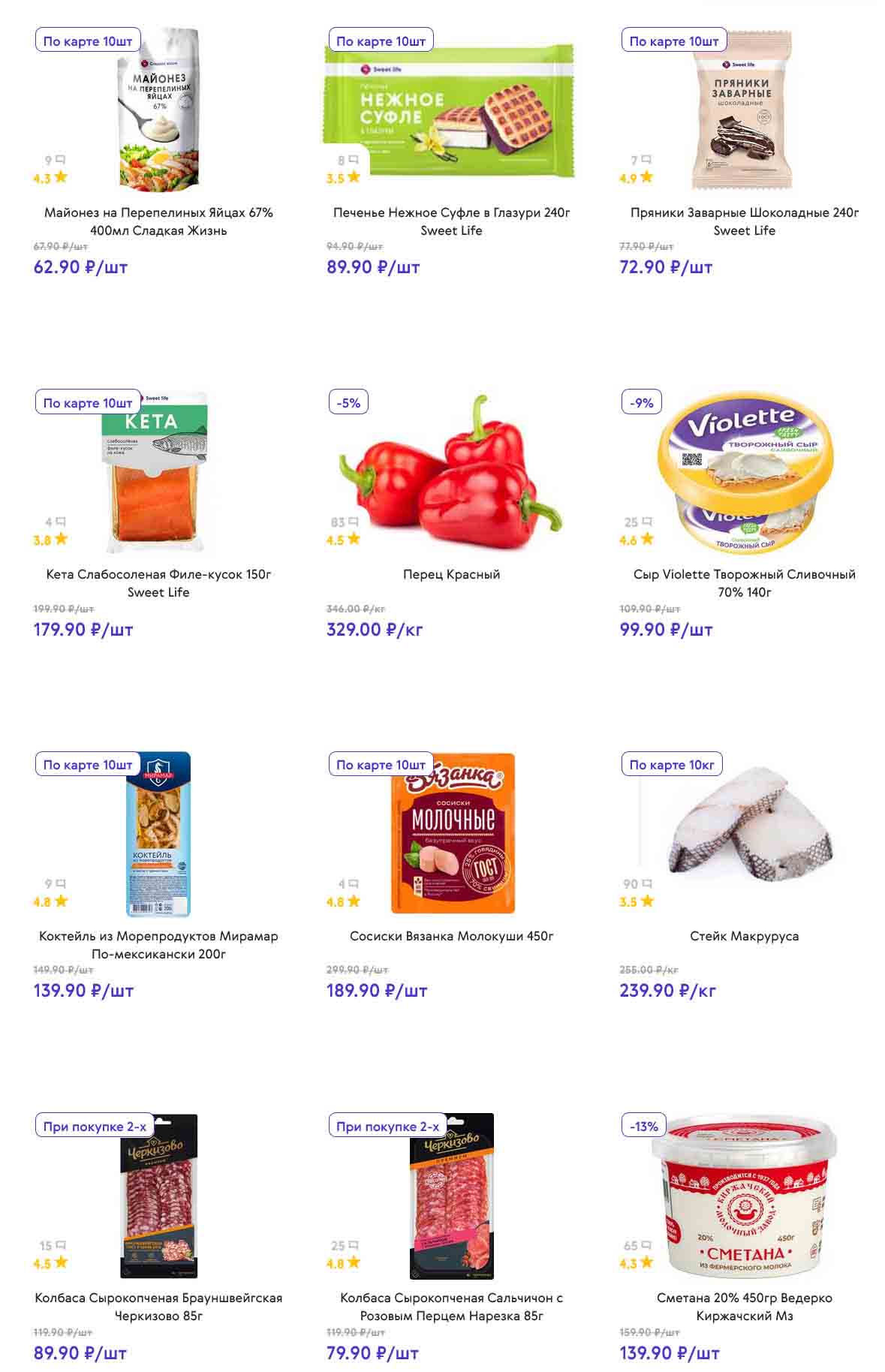 Акция с 10.12.2024: кета слабосоленая 150 гр за 179.90 рублей и сыр творожный violette 140 гр за 99.90 рублей.